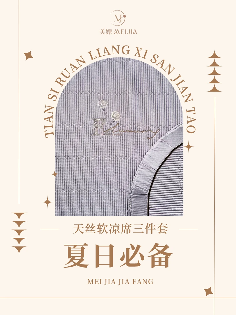 【杨闯专属】美嫁家纺夏日必备天丝三件套-花艺