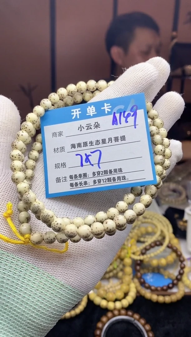 手串星月菩提A149