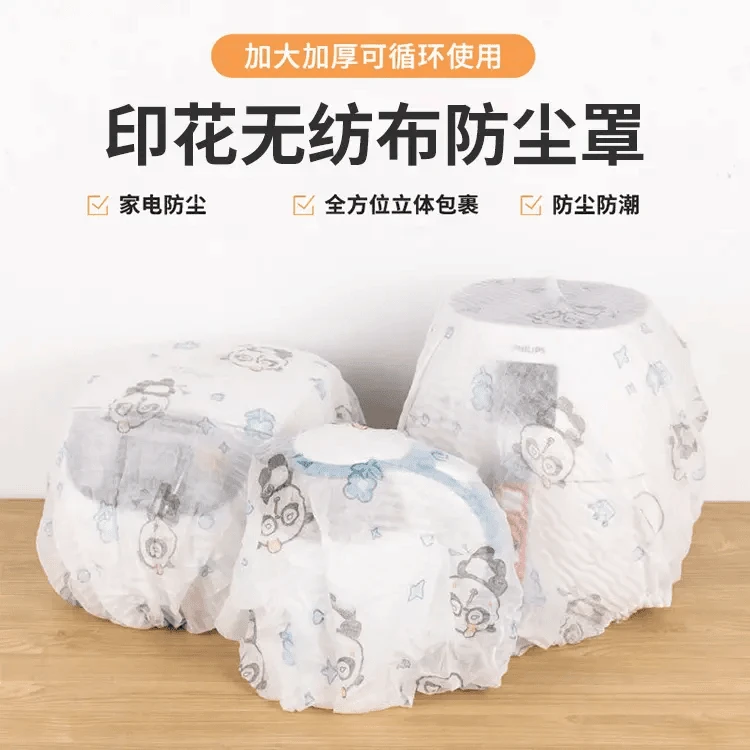印花无纺布防尘罩新款弹力保护罩可重复使用家用防积灰家电防尘罩