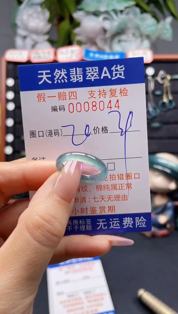未镶嵌戒指翡翠20*8044