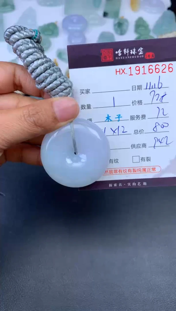 未镶嵌挂件翡翠哈轩 挂件1