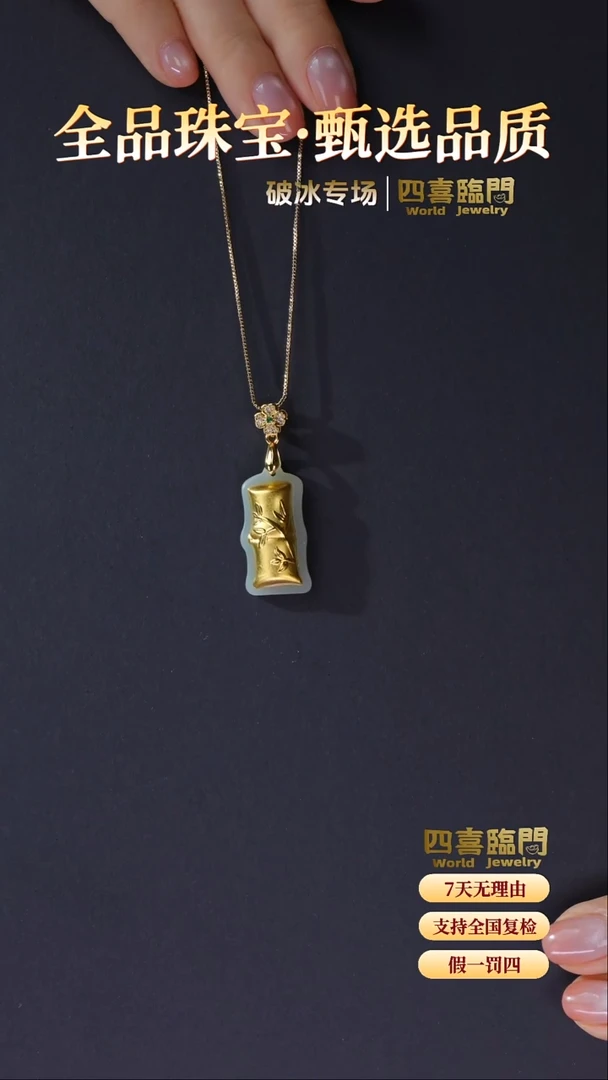 吊坠(不含链)足金镶嵌和田玉竹升 足金和田玉吊坠 TGD267