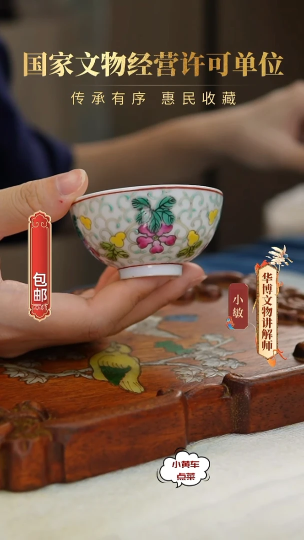 清杯70粉彩福禄万代茶圆