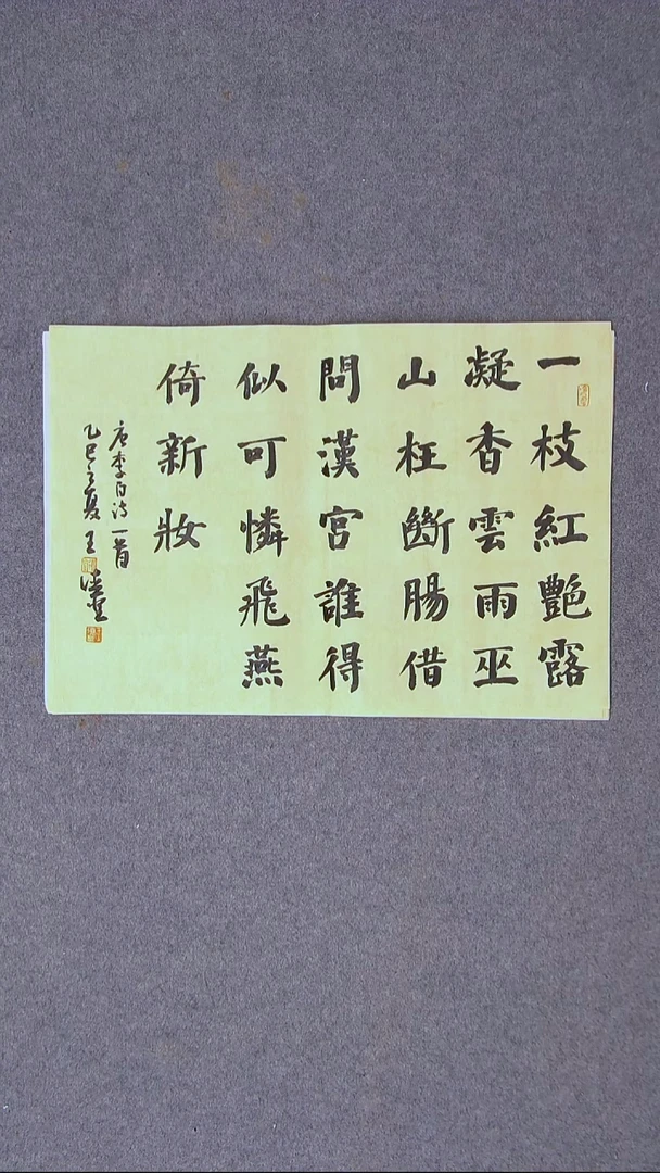 书法王德圣 山东临沂48*34尺寸