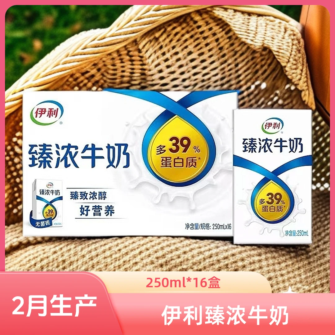 伊利臻浓牛奶 250ml*16盒（2月产，喝到8月）营养早餐奶