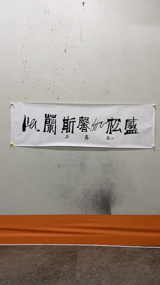 书法美术馆书法画作1