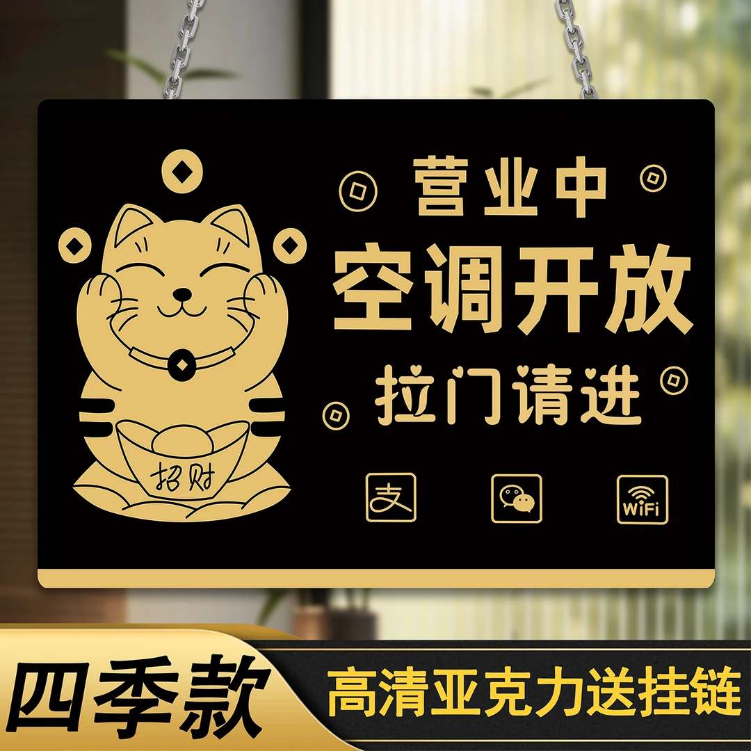 2025款创意拉门请进提示挂牌营业中玻璃门牌空调开放随手关门