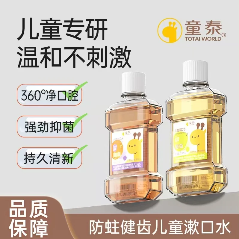 童泰儿童漱口水不含酒精香精清洁口腔预防蛀牙水果味道孩子喜欢