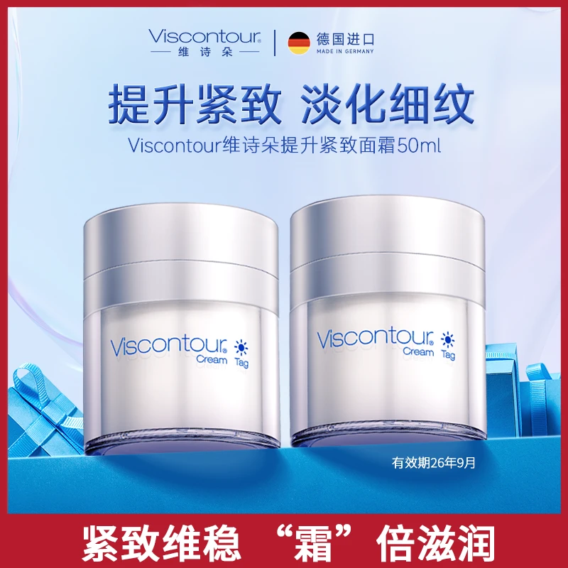 维诗朵水润紧致日霜（水润净透型）50ml*2（效期：2026年9月）