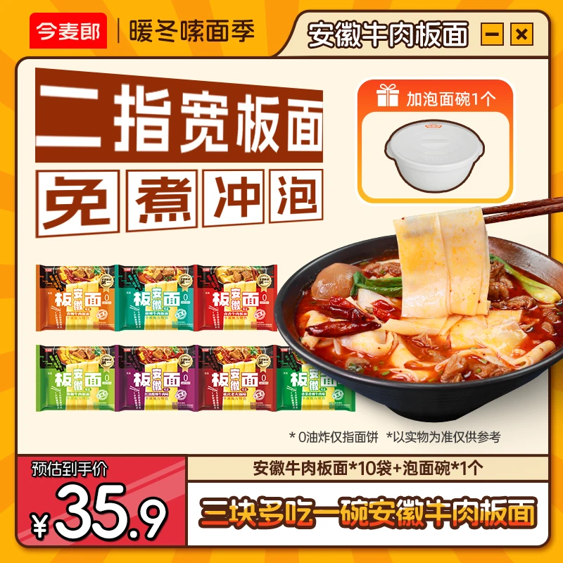【送泡面碗】今麦郎安徽板面泡面麻辣卤香袋装地道夜宵速食sk