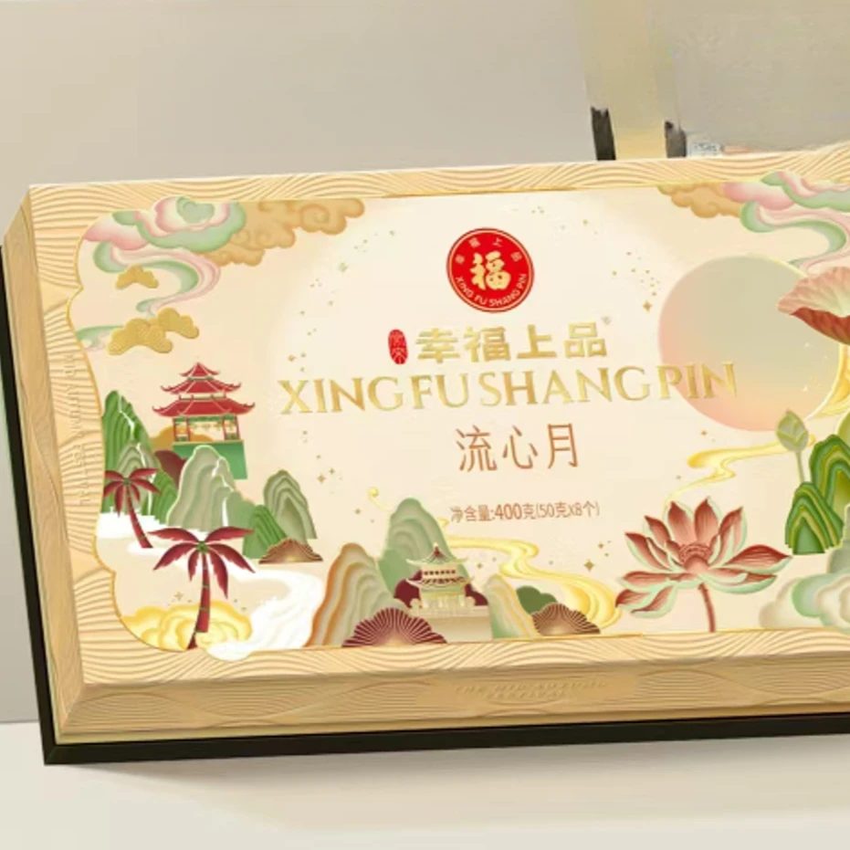 幸福上品奶黄流心月饼