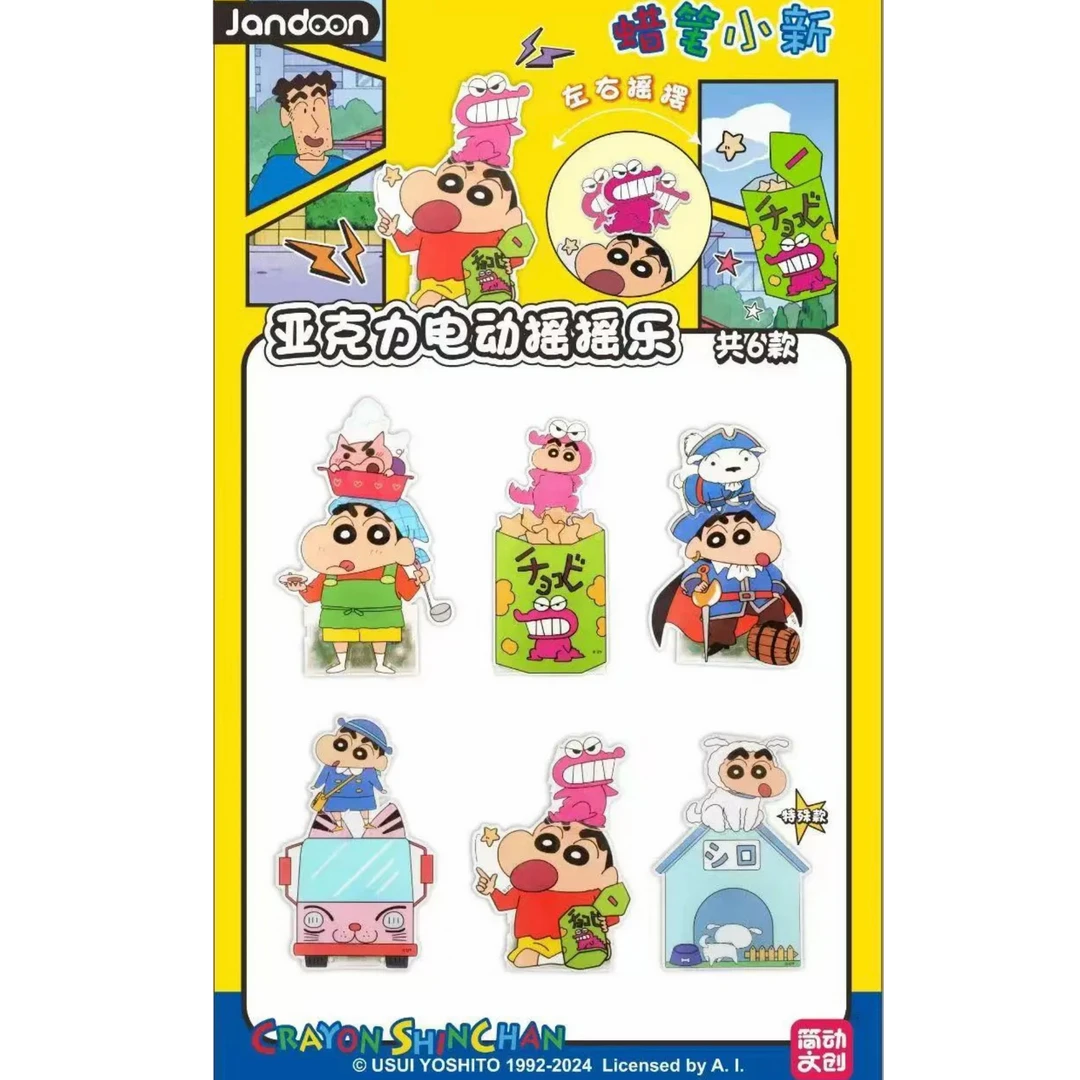 【电动摇摇乐】简动文创正版授权蜡笔小新