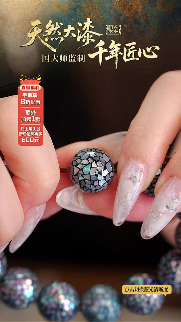 髹新1.5星绚螺钿真非遗大漆单珠