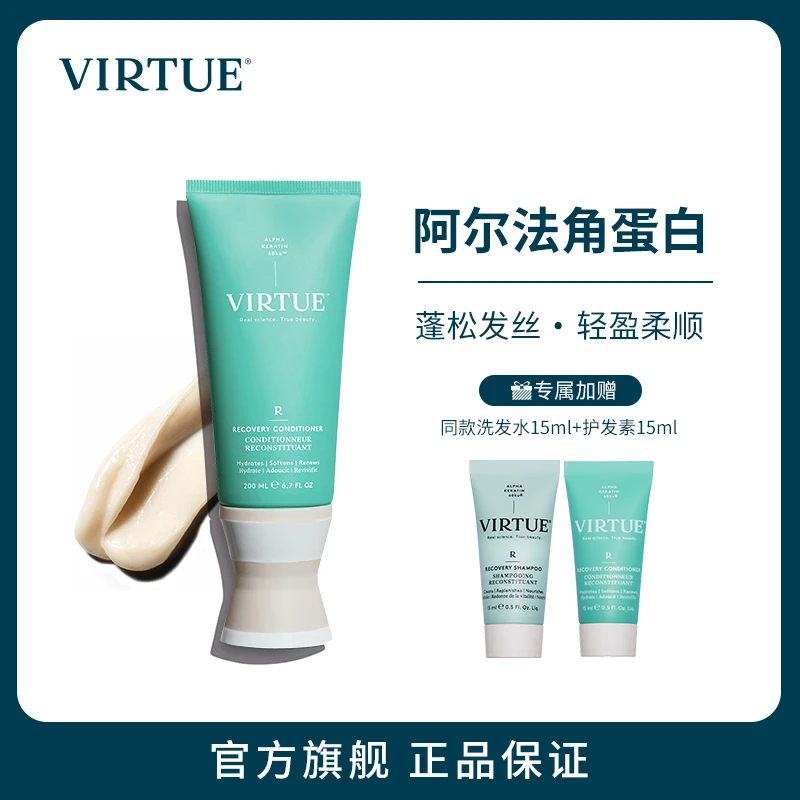 【专属】VIRTUE臻养奢护护发精华乳 200ml+洗发水 15ml护发素15ml
