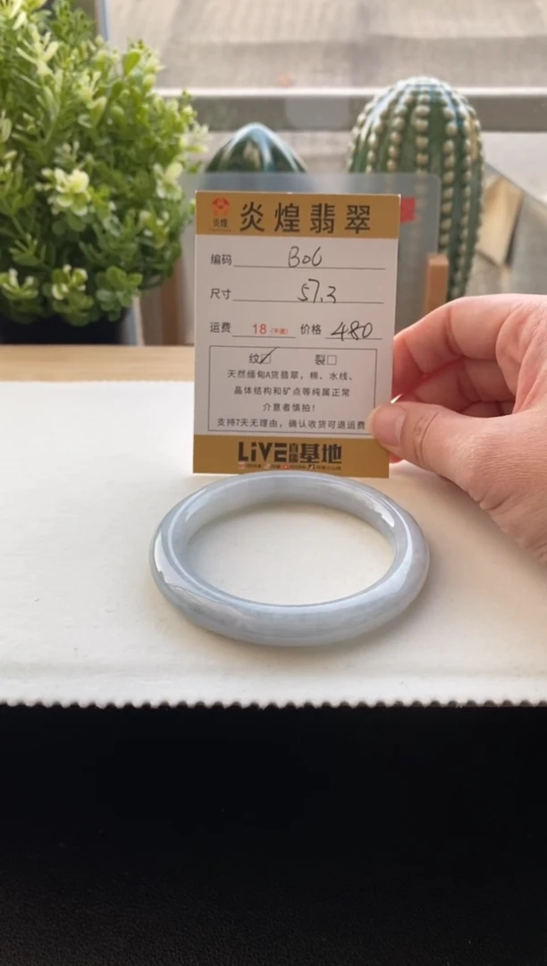 未镶嵌手镯翡翠圈口57.4编码b06