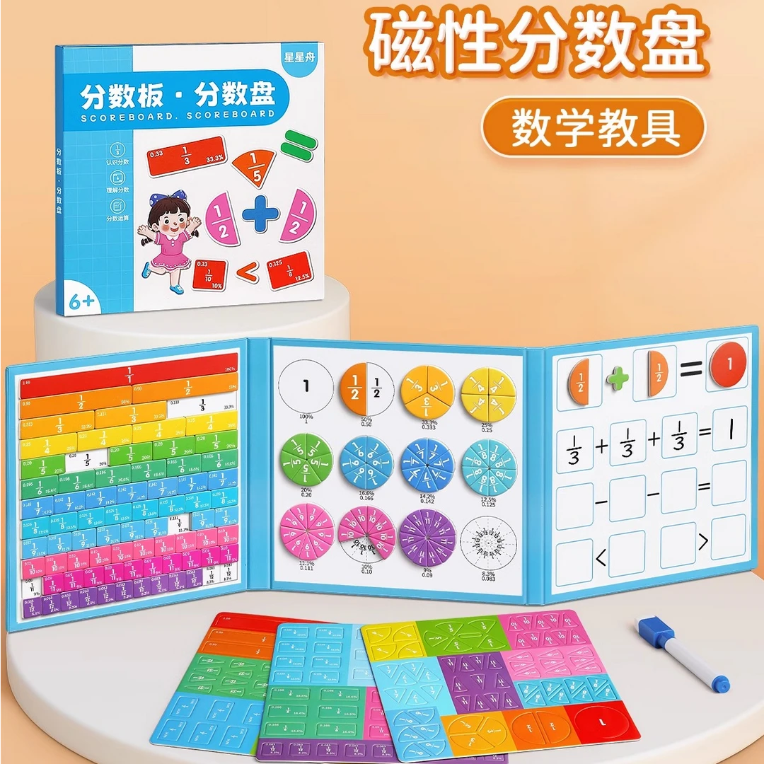 小学三年级通用磁性分数演示器分数盘分数运算学习启蒙的教具JJ