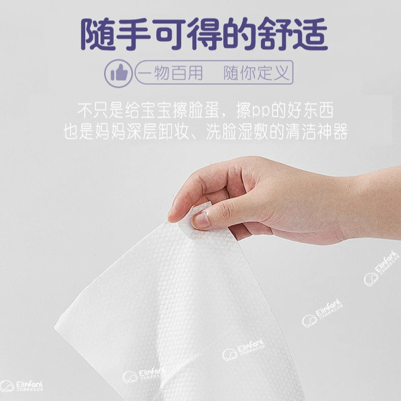 Elinfant婴幼儿一次性绵柔抑菌加厚家用洁面巾