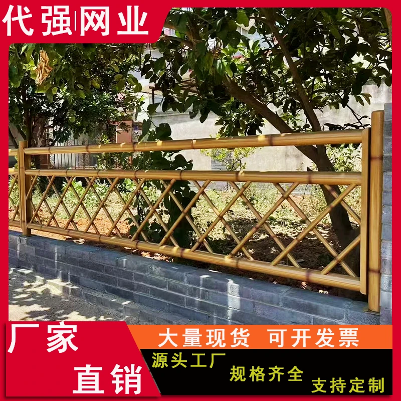 不锈钢竹新农村建设庭院竹篱笆墙装饰户外围墙护栏批发厂家护栏网