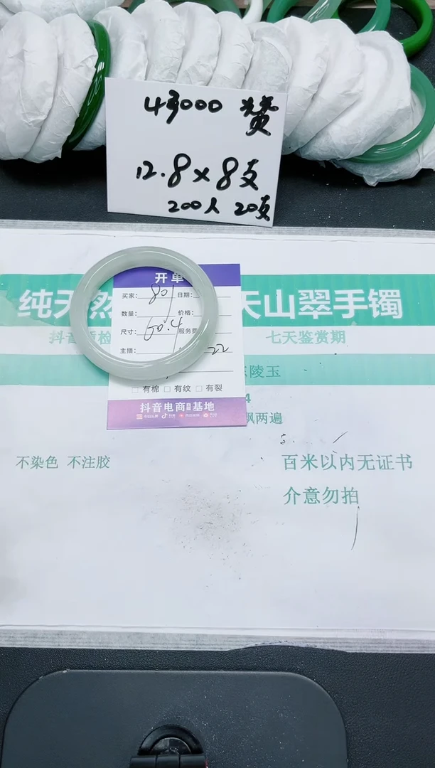 石英质玉手镯未镶嵌801/60