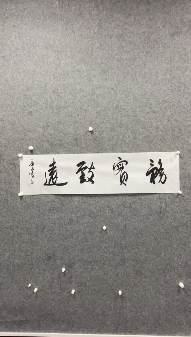 书法志学冰雪书画院书画甄选