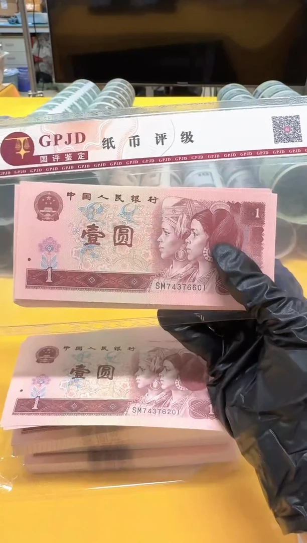 老**童四版币961SM74376601黄金稀冠满天星桃花红整刀国评评级
