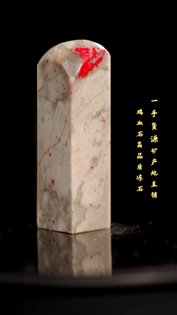 昌化石昌化鸡血石印章