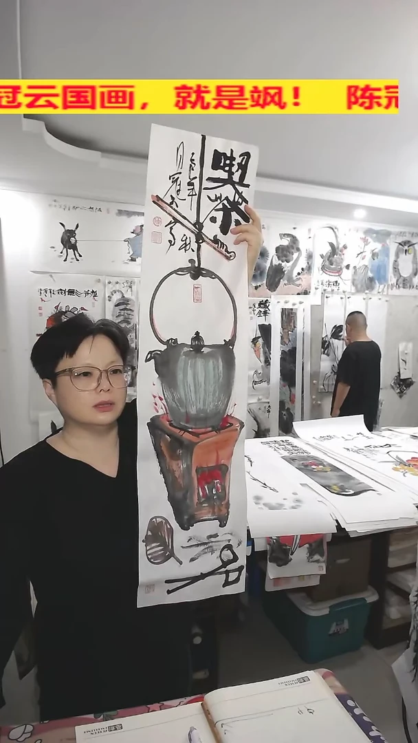 竖款25*100cm，无装裱 ， 吃茶
