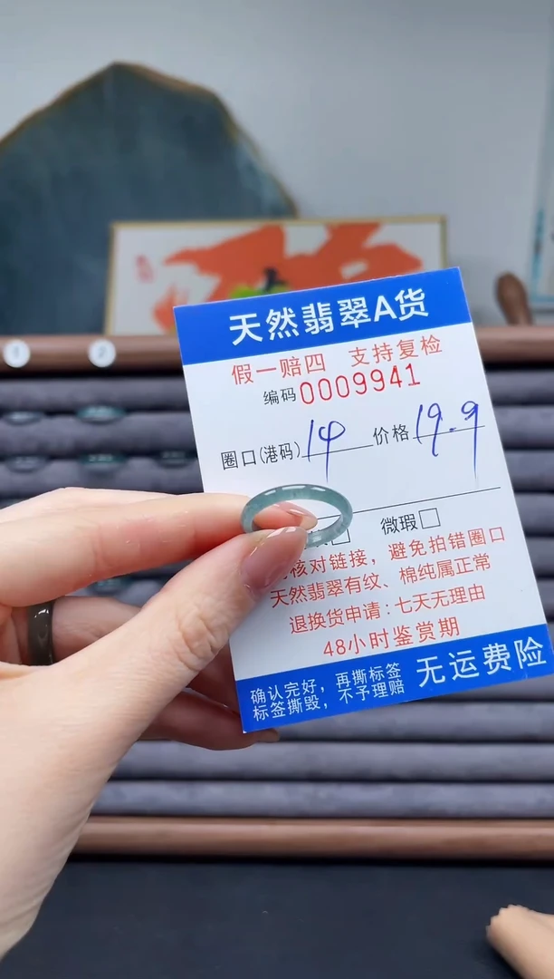 翡翠戒圈未镶嵌14*9941