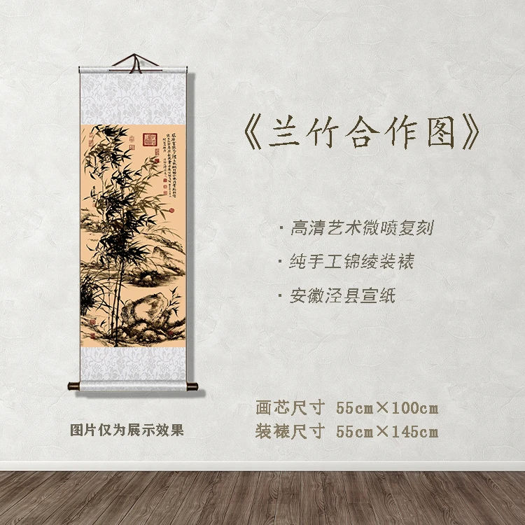 《兰竹图》宽55 高145 古画 中式 卷轴 文化创意装饰画