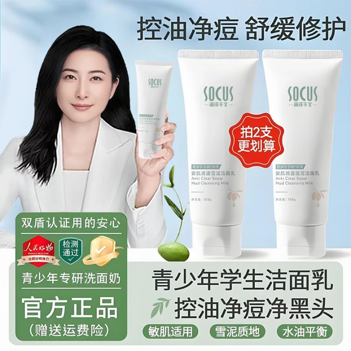 【央妈推荐】青少年洗面奶控油保湿深层清洁12-18岁青春期男女适用.