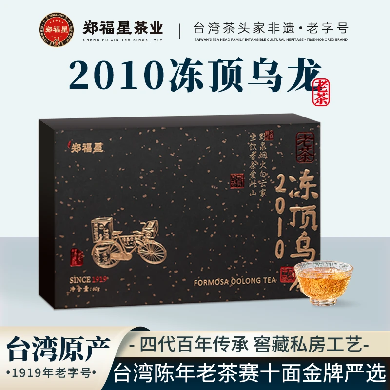 2010年冻顶乌龙茶台湾茶老字号古法工艺老茶60g台湾乌龙茶