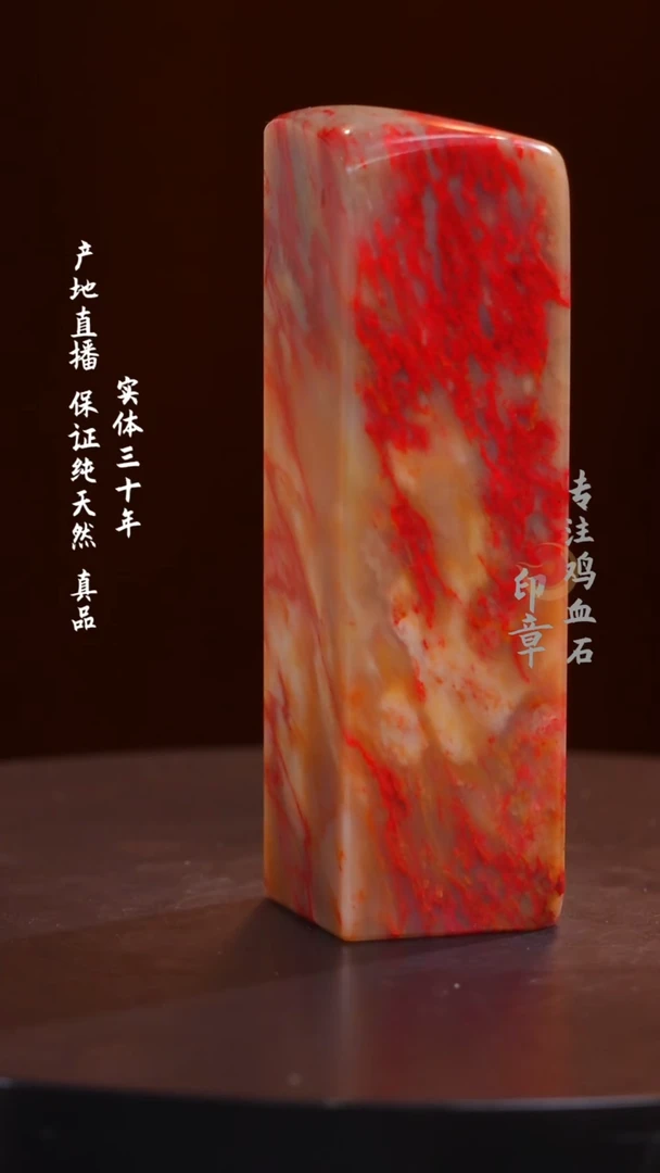 鸡血石昌化鸡血石