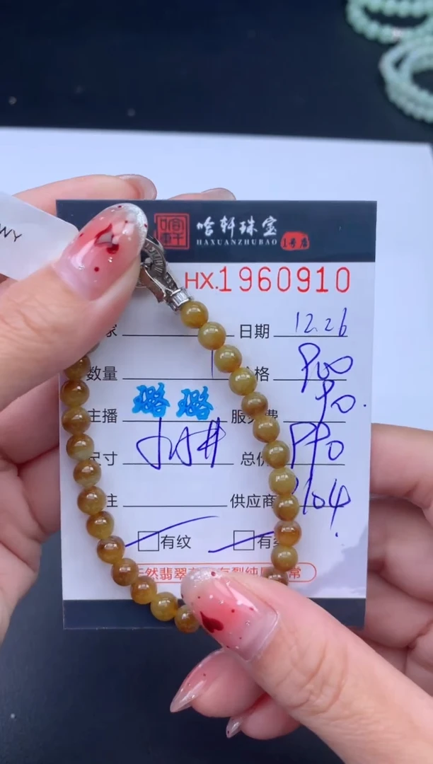 未镶嵌挂件翡翠哈轩 手串1（有纹有裂）