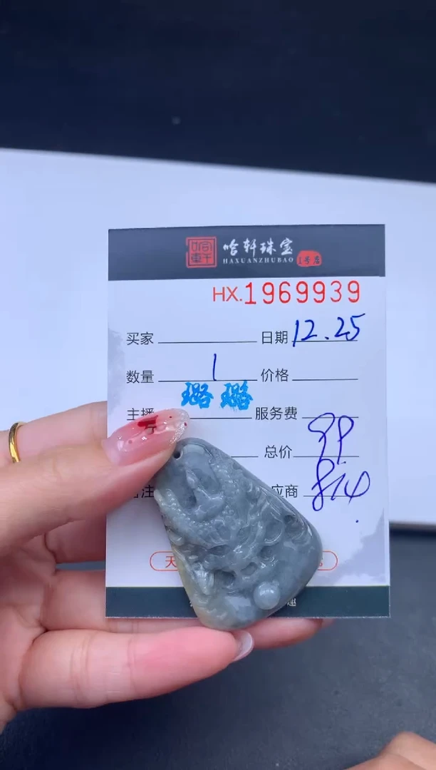 未镶嵌挂件翡翠哈轩 挂件1