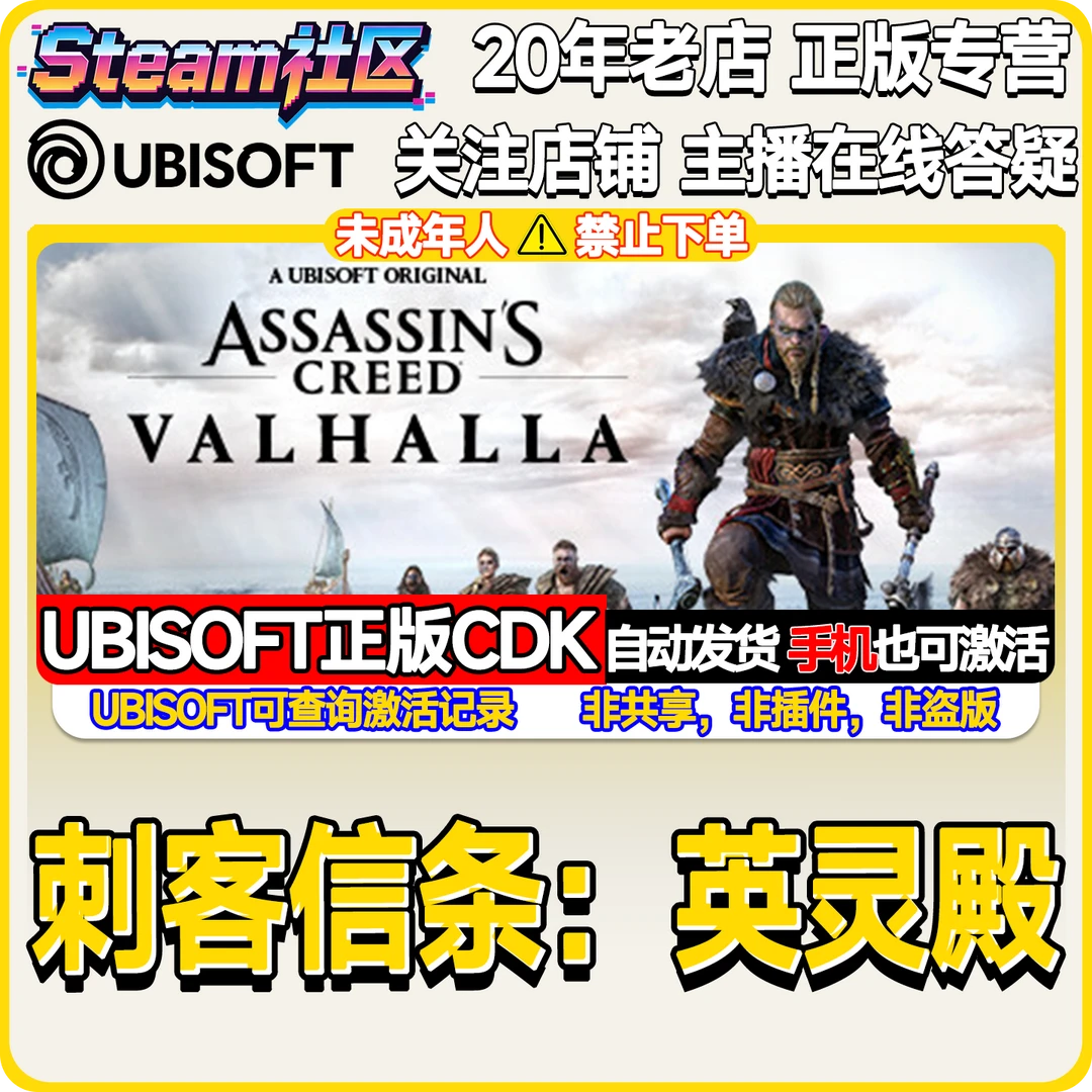【直播专享】刺客信条：英灵殿 正版Steam国区CDKEY