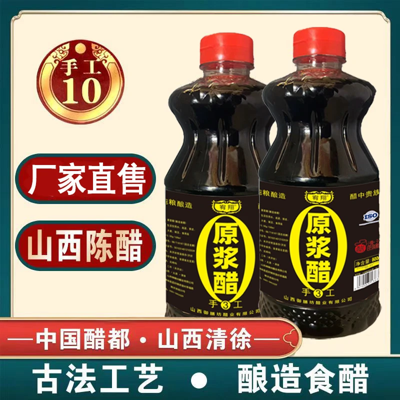【800ml*3瓶】山西特产调味品宥翔老陈醋纯粮食酿造商用醋三瓶装X