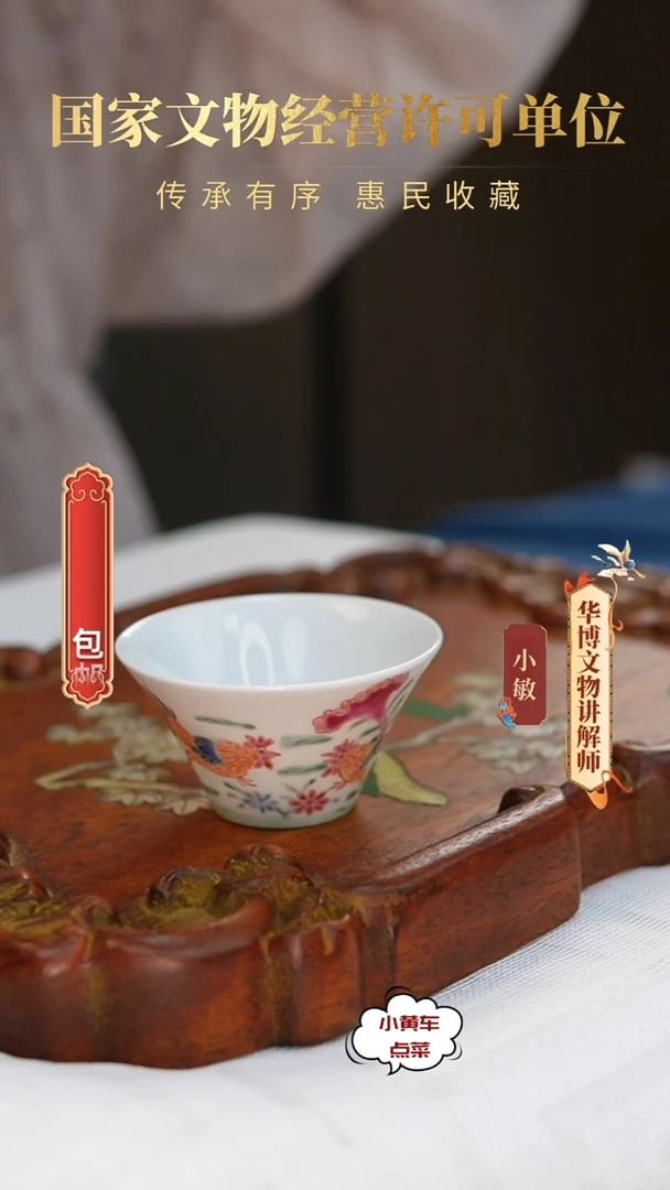 清杯09粉彩大吉图马蹄杯