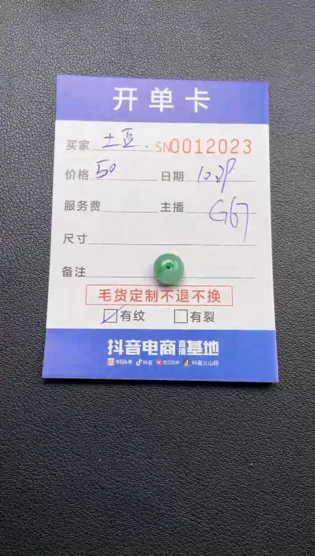 颈饰未镶嵌翡翠土**麻00012023