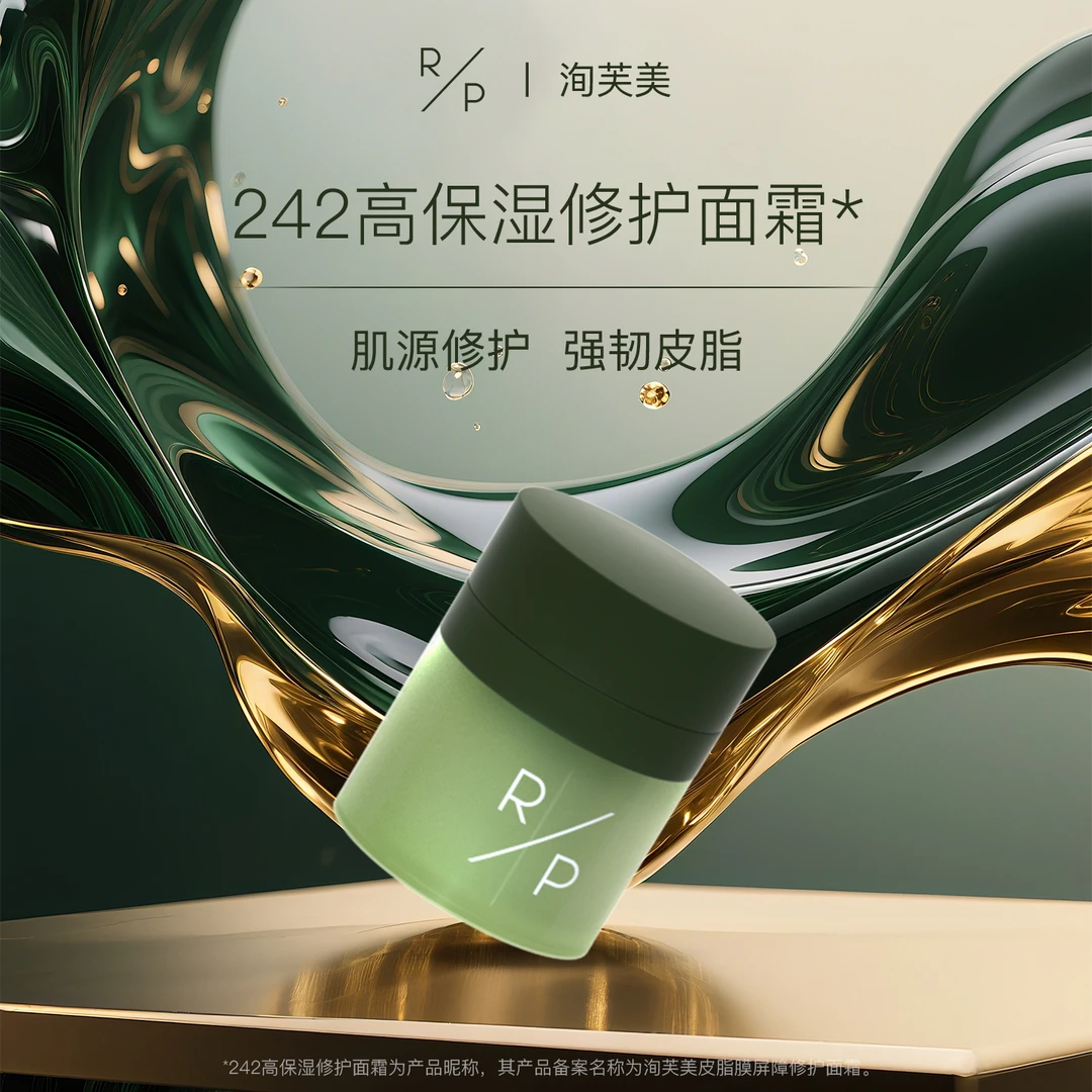 洵芙美242 皮脂膜修护霜50g