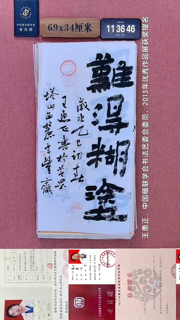 书法122         王老师书法作品