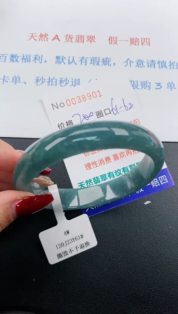 【闪购商品】翡翠手镯未镶嵌天然A货翡翠未镶嵌0038901