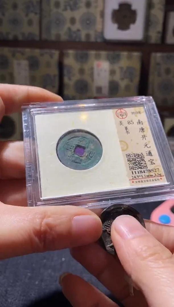 铜Q55评级币一眼开门