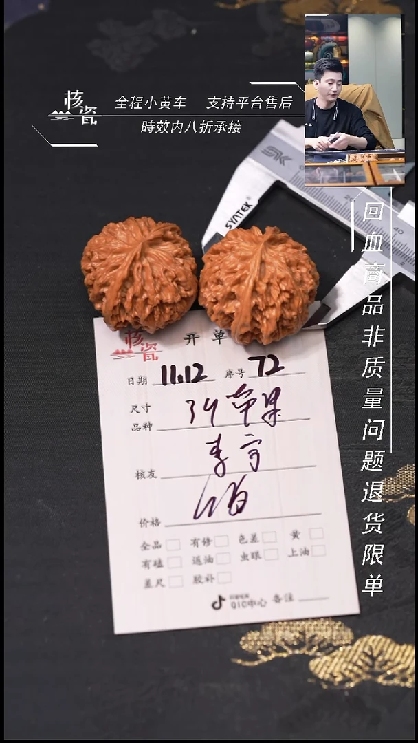 把件文玩核桃李*峰苹果园72