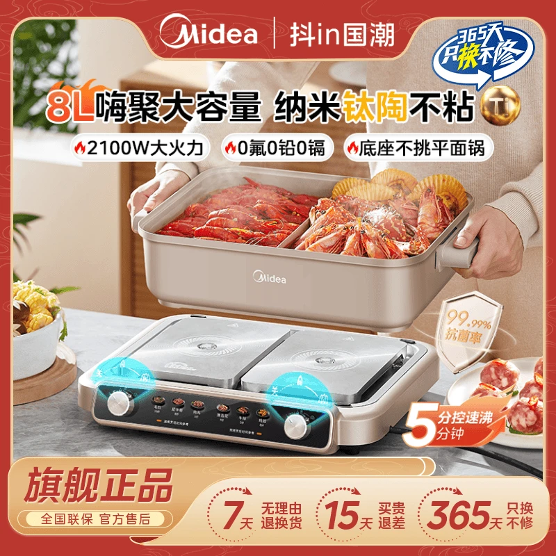 美的超薄速沸电火锅鸳鸯分体式火锅专用锅家用大容量纳米钛陶不粘