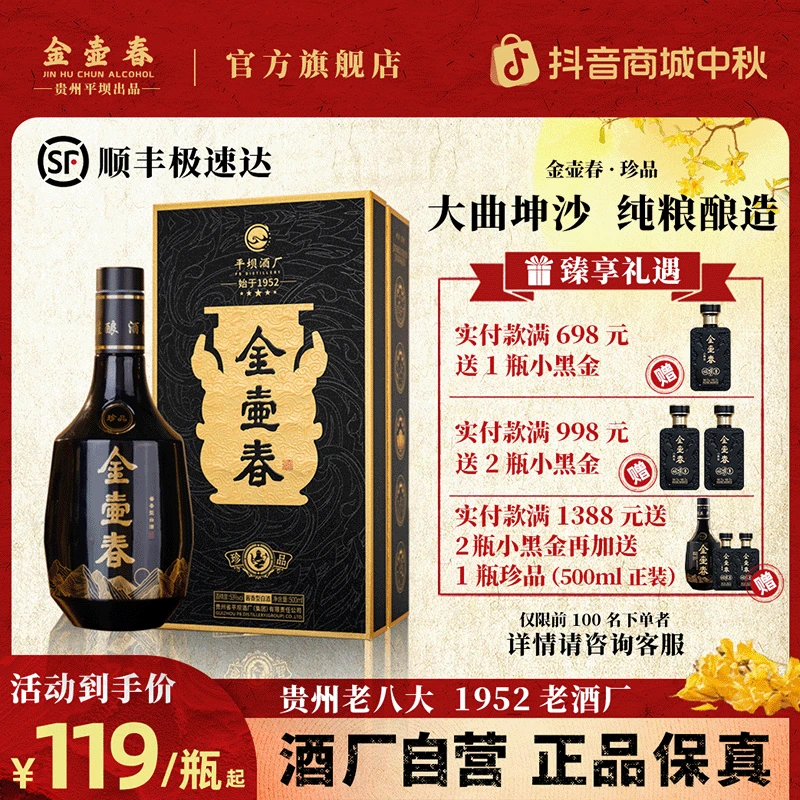 金壶春珍品 53度酱香型白酒宴请商务送礼纯粮酿造盒装53%Vol500ml