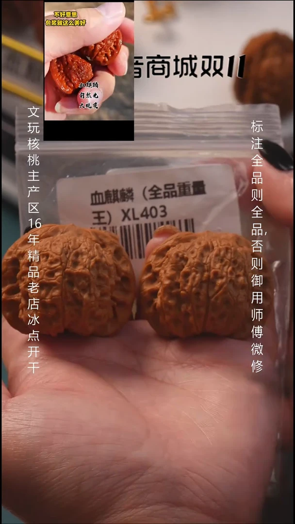 把件文玩核桃43血麒麟全品（44.5g）8号