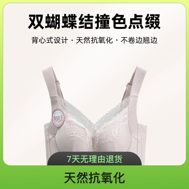 安芝娜B杯聚拢王4代全新升级无钢圈调整型6530