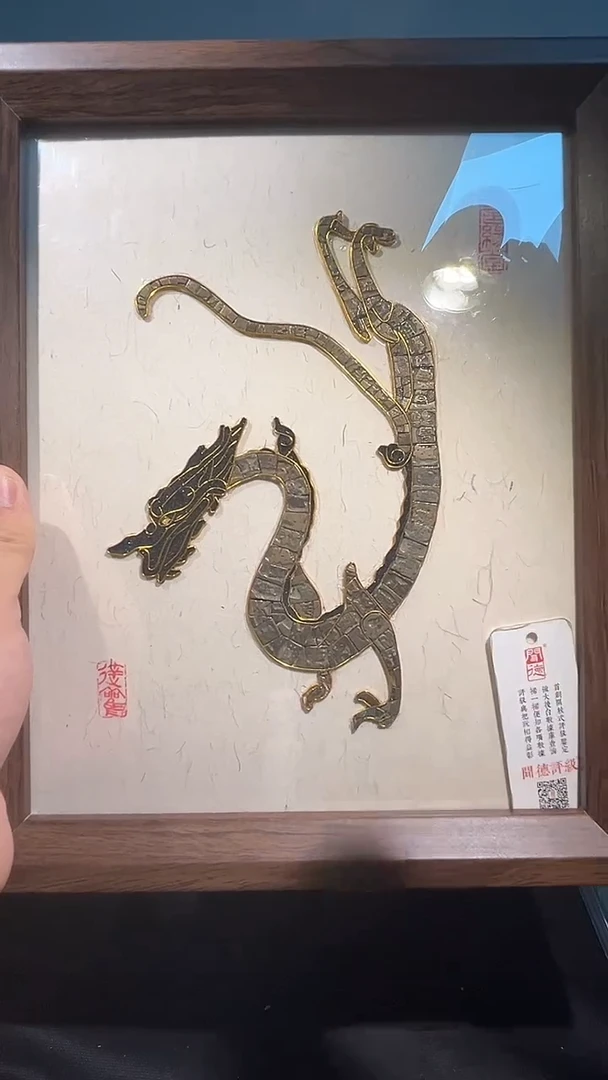 铜走龙款 精装版古钱币一个同分择优发