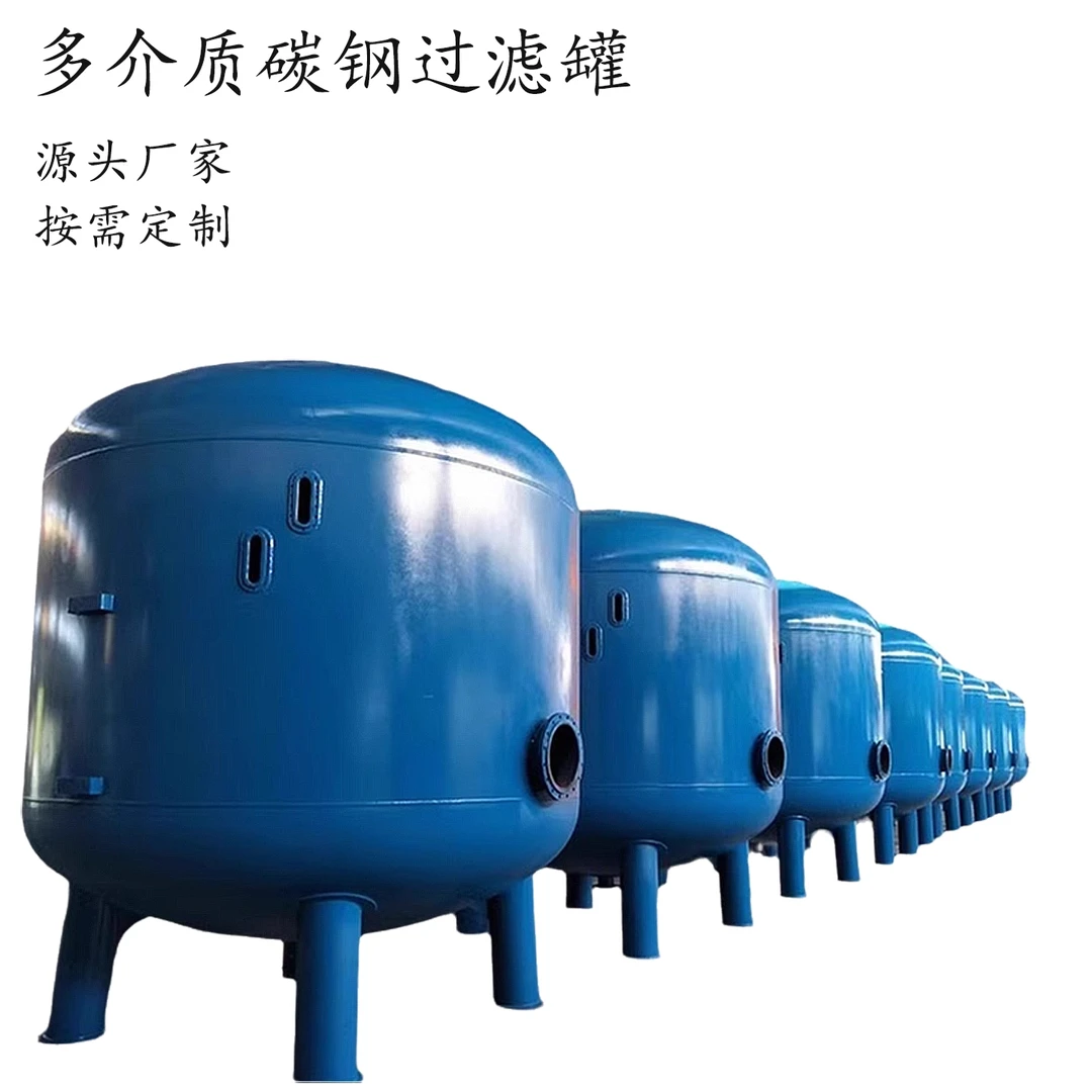大型碳钢罐过滤器水处理石英砂活性炭树脂软化多介质过滤罐可定制
