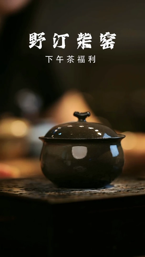 其他野汀柴窑手工手作@@YT460